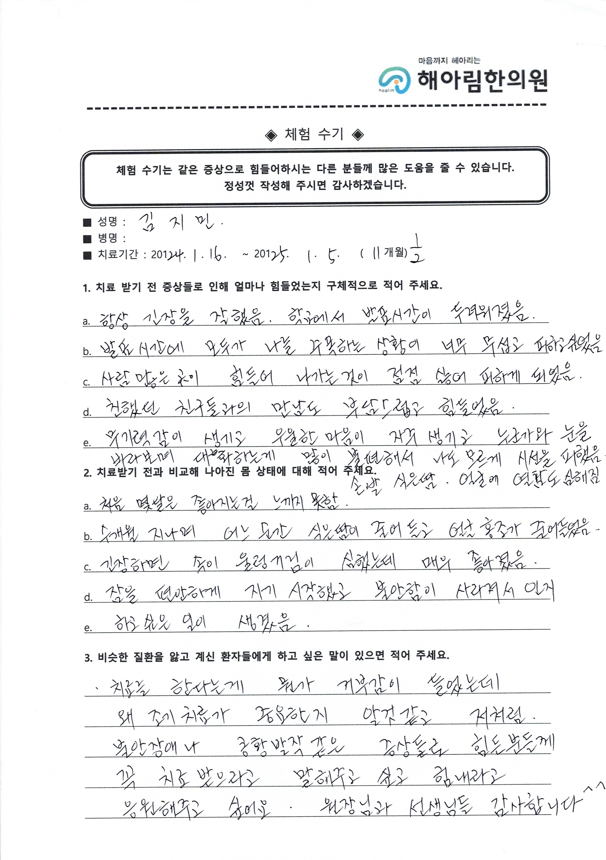 김지* 님 자필 체험 수기 원본