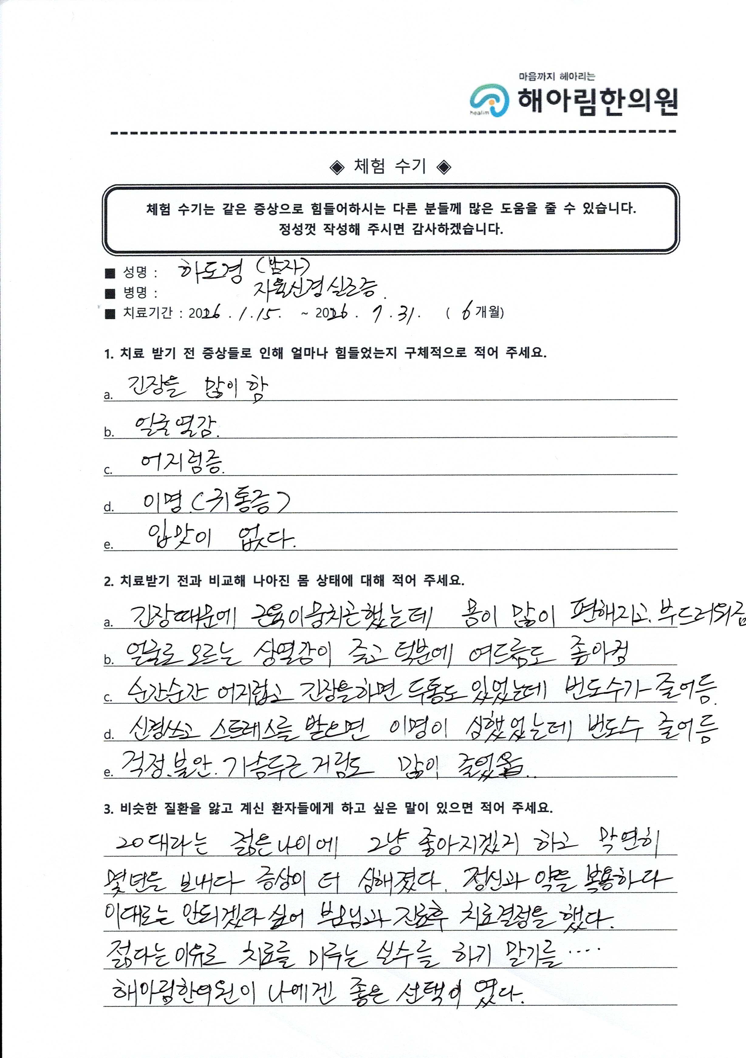 하도* 님 자필 체험 수기 원본